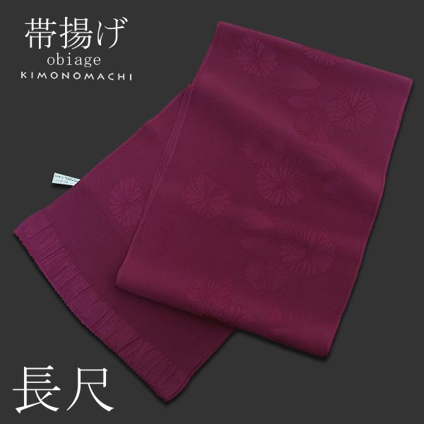 長尺帯揚げ「紫色」正絹帯揚げ 和装小物