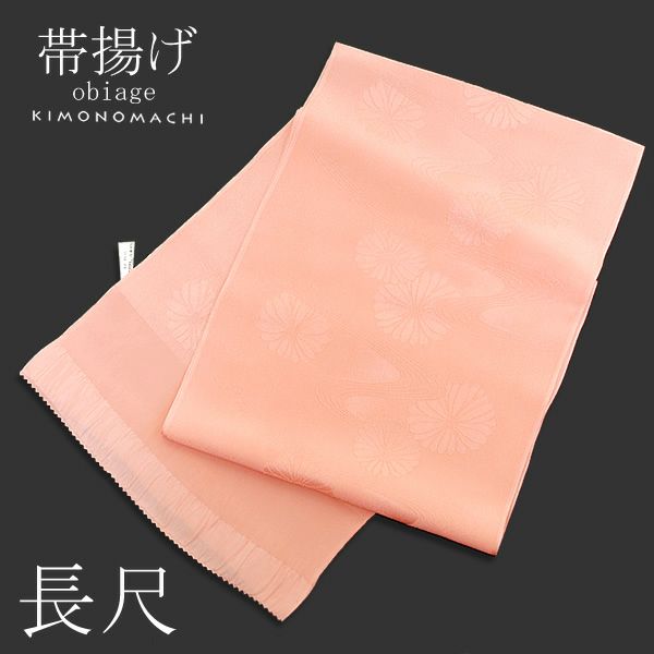 長尺帯揚げ「ピンク」正絹帯揚げ 和装小物