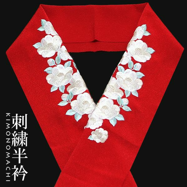 刺繍半衿「赤色 白椿」前撮り 成人式 刺繍衿 刺繍半襟