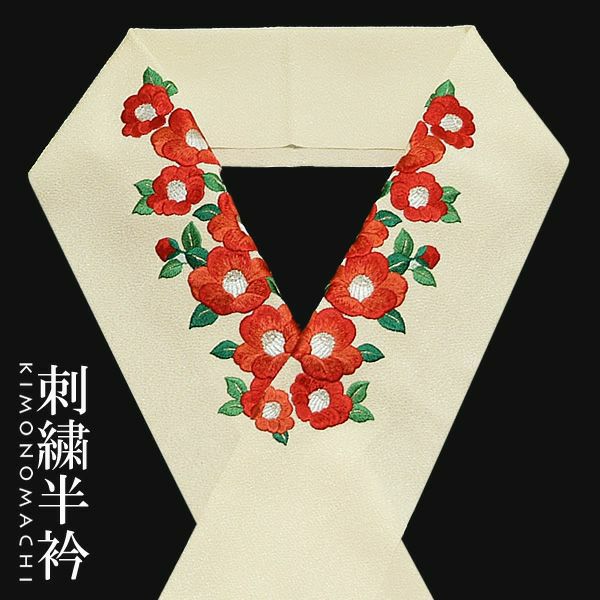 刺繍半衿「白色 赤椿」前撮り 成人式 刺繍衿 刺繍半襟