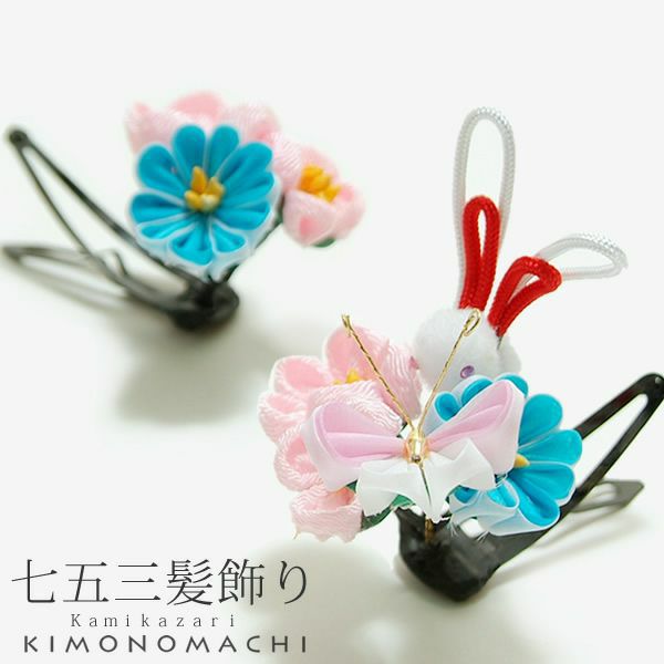 子ども髪飾り2点セット「ピンク、水色のお花、蝶とうさぎ」3才から5才向け つまみ細工髪飾り 七五三   753