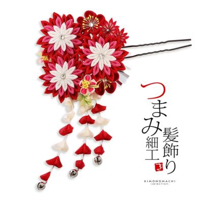 【Prices down4】つまみ細工髪飾り 「赤色×赤ピンク つまみのお花、房飾り」 成人式 卒業式 振袖 簪 前撮り ヘアアクセサリー【メール便不可】ss2503wkk20