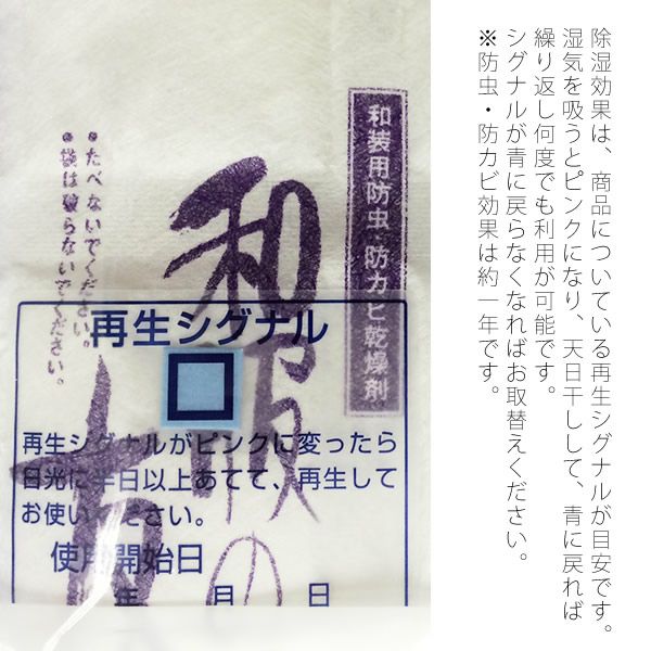 和装用防虫、防カビ乾燥剤「和服の友」シートタイプ 防虫、防