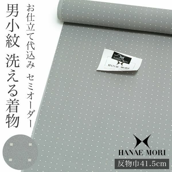 洗える男性着物「灰色×生成り スクエア」セミオーダー ハナエモリ HANAE MORI  お仕立て代込み （HM-108Q）