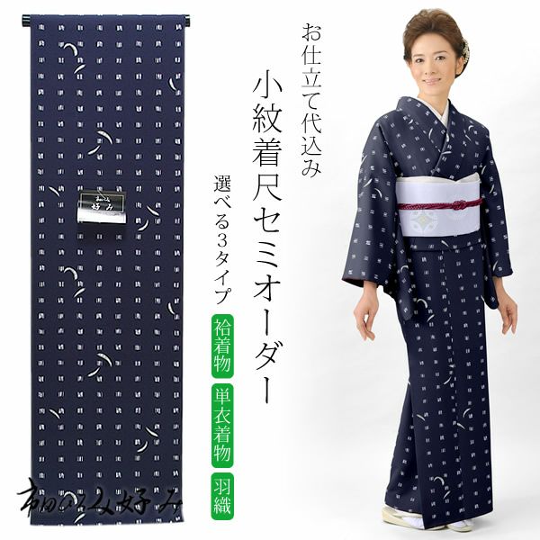 セミオーダー洗える着物「紫黒色 スクエアにリーフ」市田ひろみ 小紋   お仕立て代込み （合繊No.905）