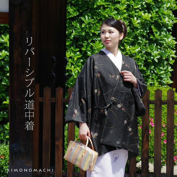 リバーシブル和装コート「黒色 絣風 芝に撫子」道中着 着物コート 塵 