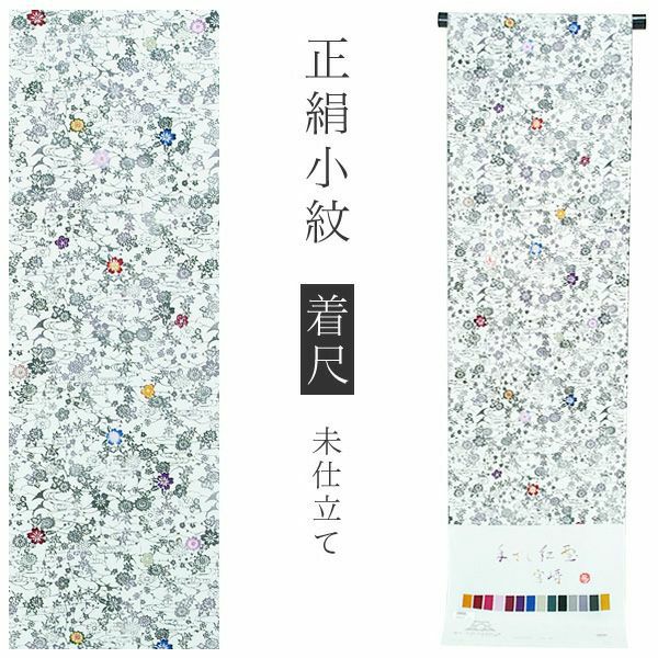 【Prices down2】手ざし紅型正絹小紋着尺「観世水に草花」未仕立て 京紅型 反物 洒落着 宮崎良次 【メール便不可】＜T＞ss2309kck10