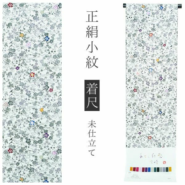 手ざし紅型正絹小紋着尺「観世水に草花」未仕立て 京紅型 反物 洒落着 宮崎良次