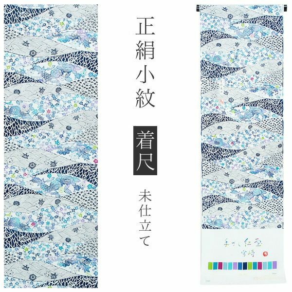 手ざし紅型正絹小紋着尺「白色×紺色 山岳取りに草花」未仕立て 京紅型 反物 洒落着 宮崎良次