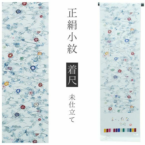 【Prices down2】手ざし紅型正絹小紋着尺「薄雲鼠色 流水、霞に草花」未仕立て 京紅型 反物 洒落着 宮崎良次 【メール便不可】＜T＞ss2309kck10