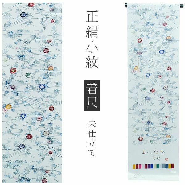 手ざし紅型正絹小紋着尺「薄雲鼠色 流水、霞に草花」未仕立て 京紅型 反物 洒落着 宮崎良次