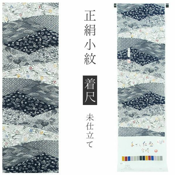 Prices down】正絹 小紋 反物 着物「格子 茄子紺色」日本製 丹後 