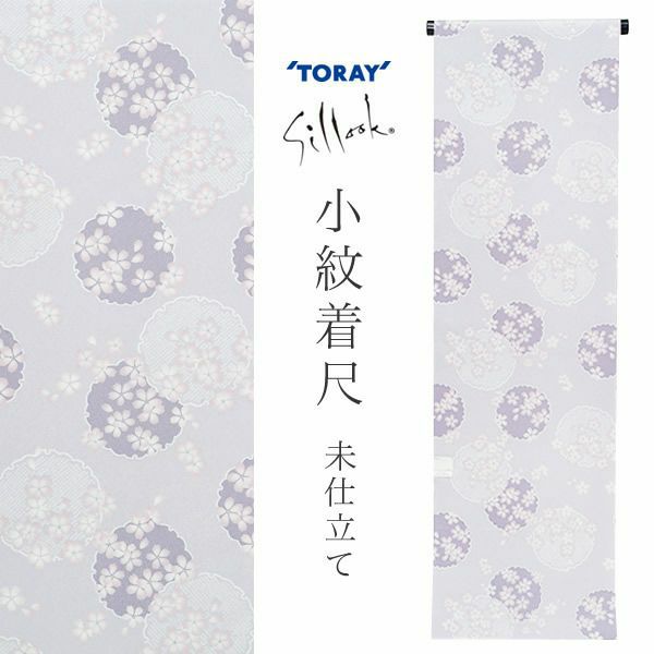 東レシルック】袷きもの 水色 桜柄 S〜Mサイズ 冷たい