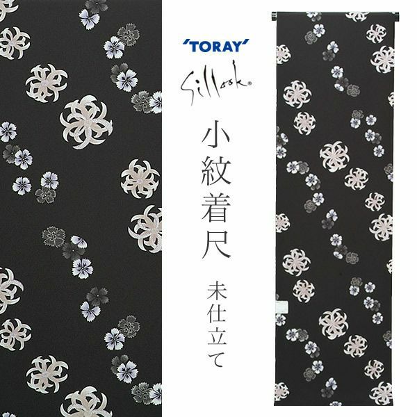 Prices down2】東レシルック小紋着尺「黒色 撫子と菊花」未仕立て 