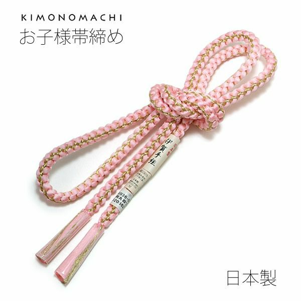 お子様用帯締め「ピンク色」丸四つ帯締め 伊賀手組 和装小物  伊賀手組
