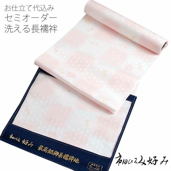 洗えるセミオーダー襦袢「淡いピンク色ぼかし 桜」お仕立て代込み 市田ひろみ好み   洗える長襦袢