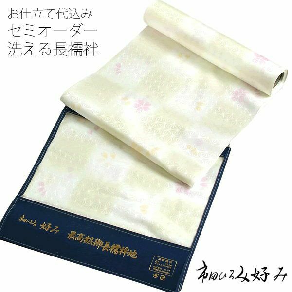 洗えるセミオーダー襦袢「淡い黄緑色ぼかし 桜」お仕立て代込み 市田ひろみ好み   洗える長襦袢 【メール便不可】＜R＞