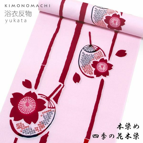 四季の花木染浴衣反物「ピンク色 竹縞に団扇、桜」未仕立て 日本製   綿浴衣