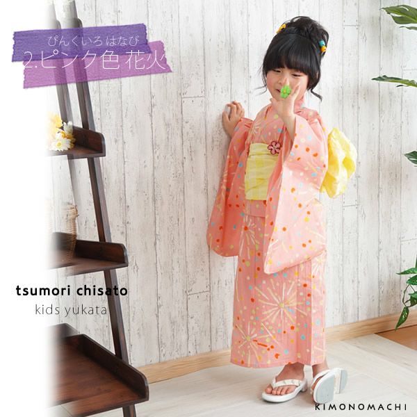 Prices down】ツモリチサト浴衣単品「キッズ130cm」こども浴衣 キッズ浴衣 ブランド浴衣 子供【メール便不可】ss2206kkd20＜H＞  | 京都きもの町
