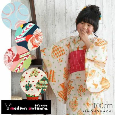 【Prices down】モダンアンテナ浴衣単品「キッズ100cm」こども浴衣 キッズ浴衣   ブランド浴衣  子供【メール便不可】＜H＞ss2503kkd35