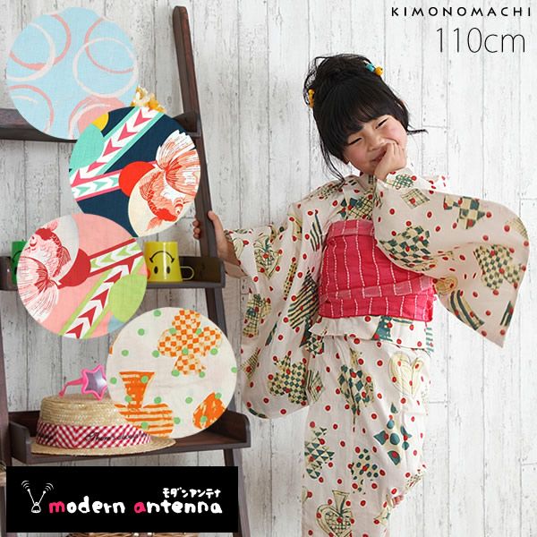 モダンアンテナ浴衣単品「キッズ110cm」こども浴衣 キッズ浴衣   ブランド浴衣  子供