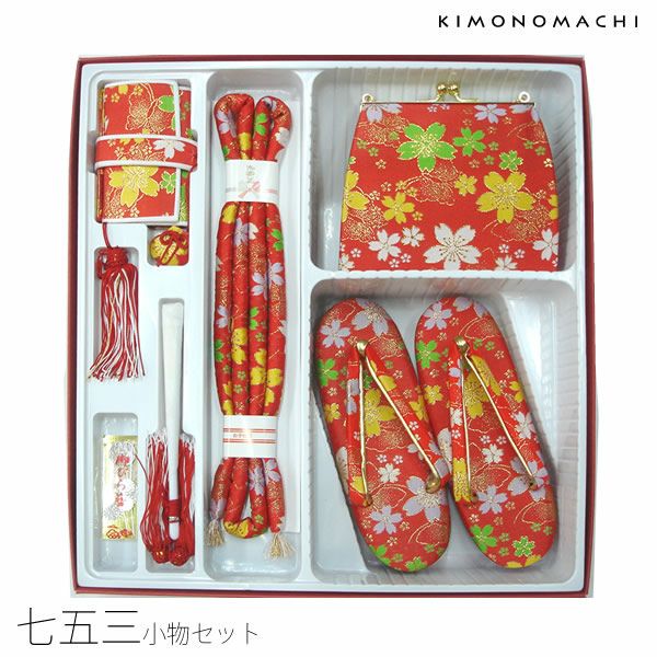 七五三小物セット「赤系 総柄」箱迫、バッグ、草履、帯締め、末広、お守り 女児小物 ひな祭り、桃の節句 お正月にも 七五三小物  女の子 753