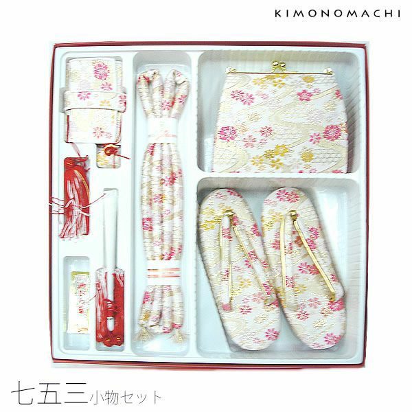 七五三小物セット「白系 総柄」箱迫、バッグ、草履、帯締め、末広、お守り 女児小物 ひな祭り、桃の節句 お正月にも 七五三小物  女の子 753