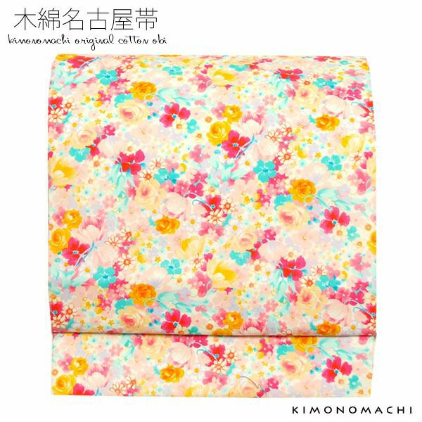 木綿 名古屋帯「スイートフラワー」京都きもの町オリジナル コットン名古屋帯 お仕立て上がり名古屋帯 洒落帯