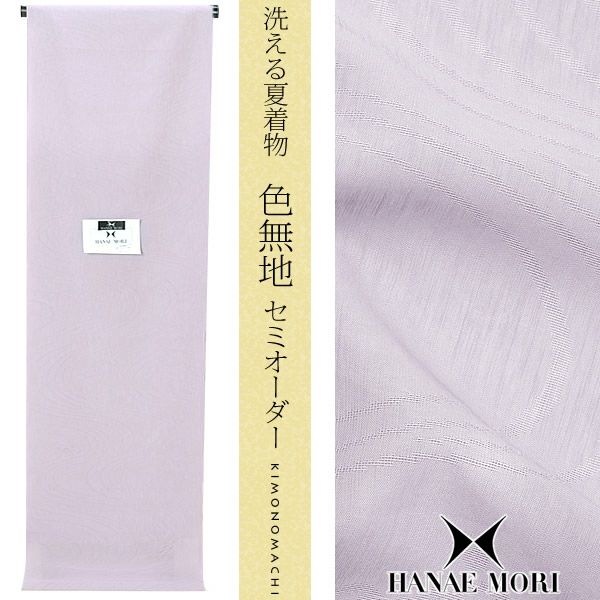 夏紋紗セミオーダー色無地「藤色 流水柄」ハナエモリ 色無地 洗える着物 HANAE MORI お仕立て代込み （HM-32）