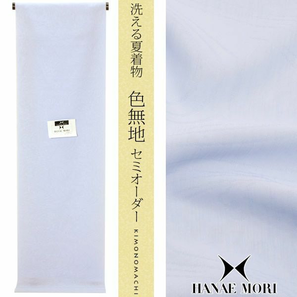 夏紋紗セミオーダー色無地「水色 流水柄」ハナエモリ 色無地 洗える着物 HANAE MORI お仕立て代込み （HM-35）