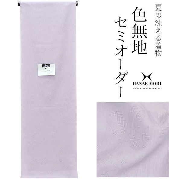 夏紋紗セミオーダー色無地「藤色 萩柄」ハナエモリ 色無地 洗える着物 HANAE MORI お仕立て代込み （HM-42）