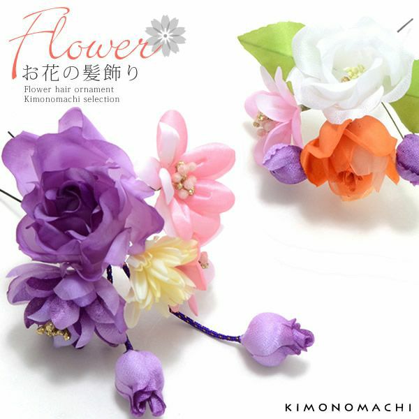 お花髪飾り2点セット「パープル、白色 お花」花結浪漫 振袖髪飾り ヘアアクセサリー  ポイント髪飾り （No.515）