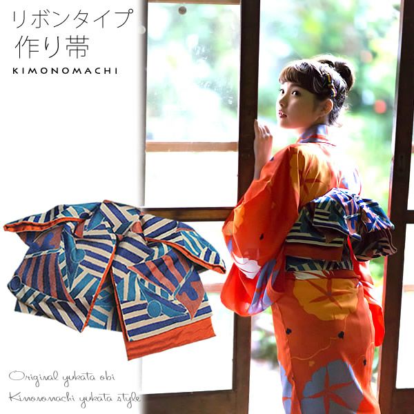 リボンタイプ結び帯単品「ブルー×オレンジ 幾何学ヨット」京都きもの町オリジナル 小袋帯 ゆかた帯  半幅帯 ＜15浴衣帯12＞