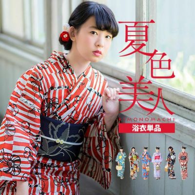 【Prices down】夏色美人 KIMONOMACHI 選べる女性浴衣単品 変わり織り浴衣 サイズS/F/TL/LL レトロモダン18柄 【メール便不可】SS2312ykl55