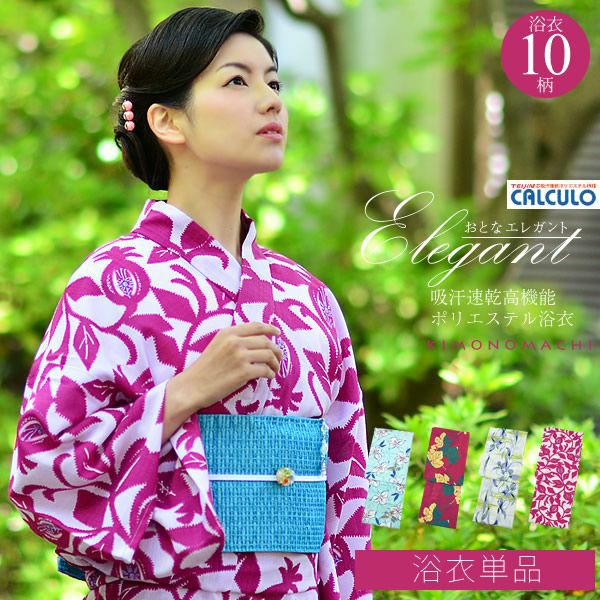 大人エレガント KIMONOMACHI オリジナル 選べる女性浴衣単品 吸汗速乾ポリエステル浴衣 サイズS/F/TL/LL 大人柄