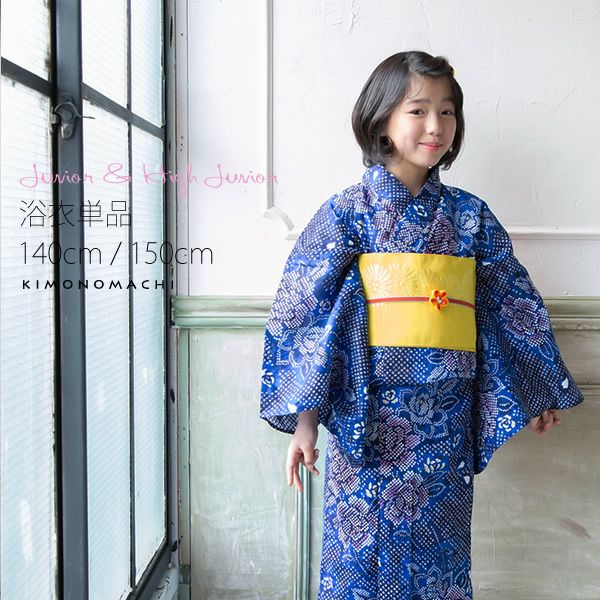 ジュニア浴衣単品「紺青色 絞り風薔薇のお花」140、150cm 仕立て上がり浴衣 綿浴衣 変わり織り 女の子浴衣  女児