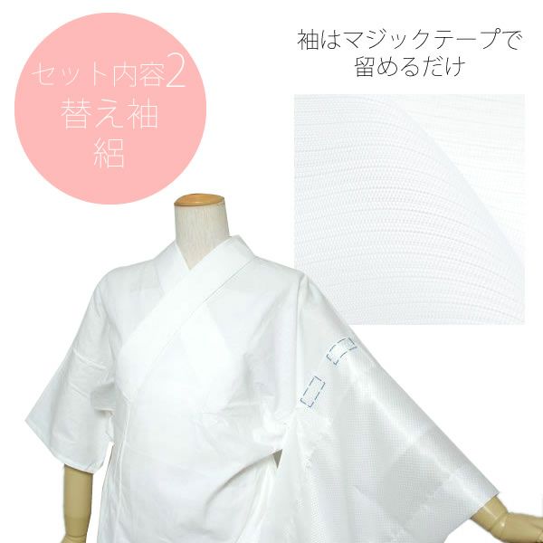 夏用うそつき半襦袢3点セット「白色」夏着物に 半襦袢、替え袖