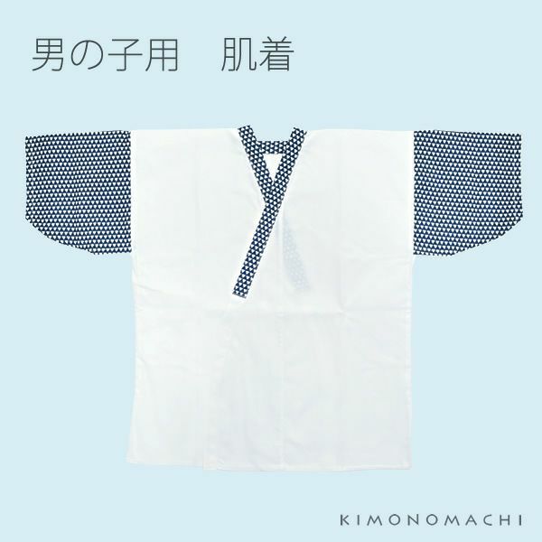 男児肌着単品「紺色 鱗」七五三 こども着物 端午の節句  男の子着物  子供 753