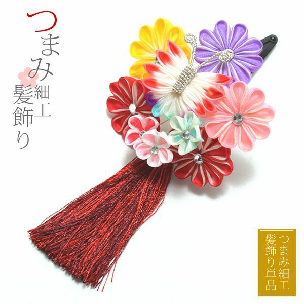 つまみ細工髪飾り「つまみの蝶々とお花、房飾り」パッチン留め髪飾り 七五三、桃の節句、お正月に 袴髪飾り 卒園式 三歳、五歳の女の子に （No.M359） 女児 753