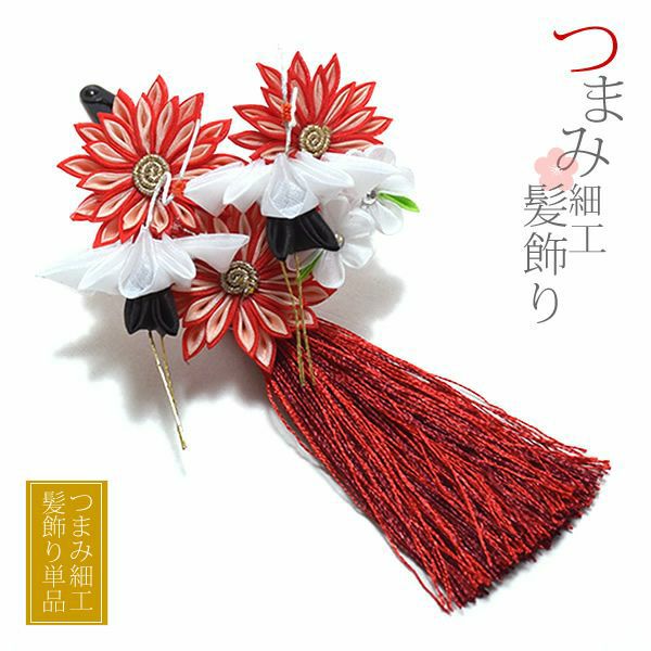 つまみ細工髪飾り「つまみのお花と鶴、房飾り」パッチン留め髪飾り 七五三、桃の節句、お正月に 袴髪飾り 卒園式 三歳、五歳の女の子に （No.M362） 女児 753