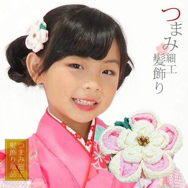 つまみ細工髪飾り「ピンク×オフホワイト まんまるお花」クリップ髪飾り 七五三、桃の節句、お正月に 袴髪飾り 卒園式 三歳、五歳の女の子に  女児 753