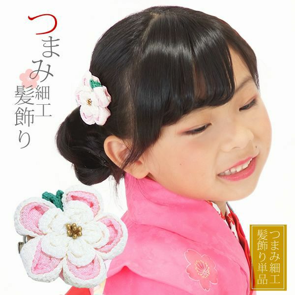 つまみ細工髪飾り「ピンク×白色 まんまるお花」クリップ髪飾り 七五三、桃の節句、お正月に 袴髪飾り 卒園式 三歳、五歳の女の子に  女児 753