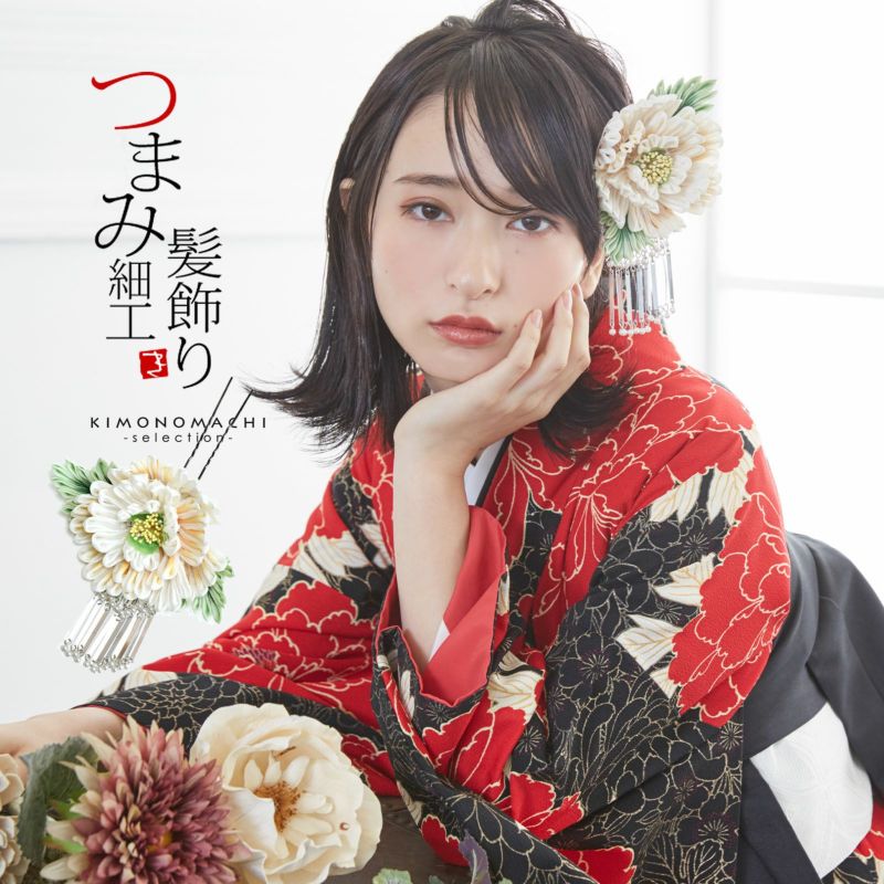振袖髪飾り「白色 牡丹」振袖 お花髪飾り 袴 レトロ つまみ細工かんざし （02002）