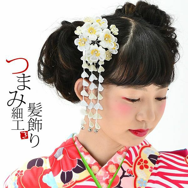 振袖髪飾り「白色 つまみ細工のお花」振袖 お花髪飾り 袴 前撮り つまみ細工かんざし （No.1081）