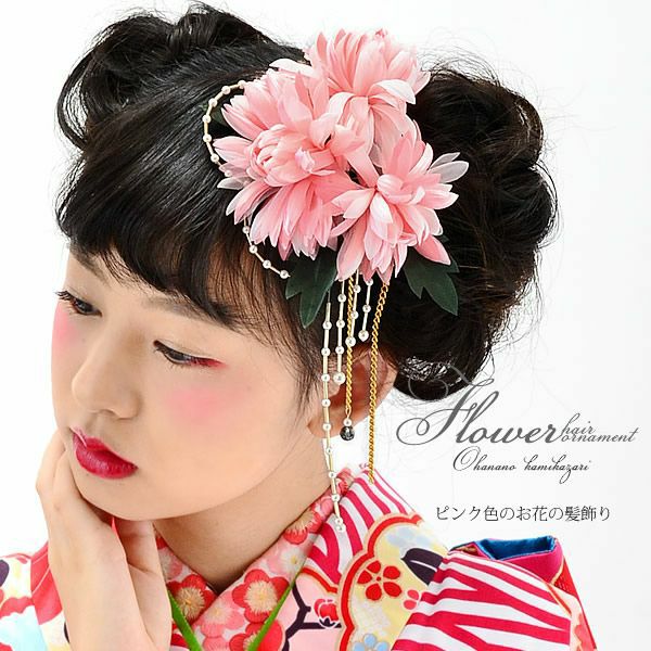 振袖髪飾り「ピンクのお花」振袖 成人式 レトロ モダン お花髪飾り （No.3581）