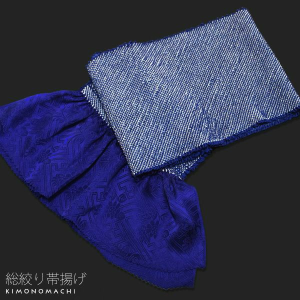 総絞り帯揚げ「青色」総絞り 四つ巻き   正絹帯揚げ