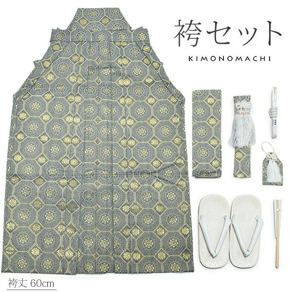 男児袴セット「グレー 蜀江文」男児 袴丈60cm お正月  5歳 （K-13） 男の子