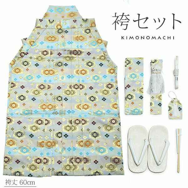 男児袴セット「段ぼかし 亀甲花文」男児 袴丈60cm お正月  5歳 （K-17） 男の子