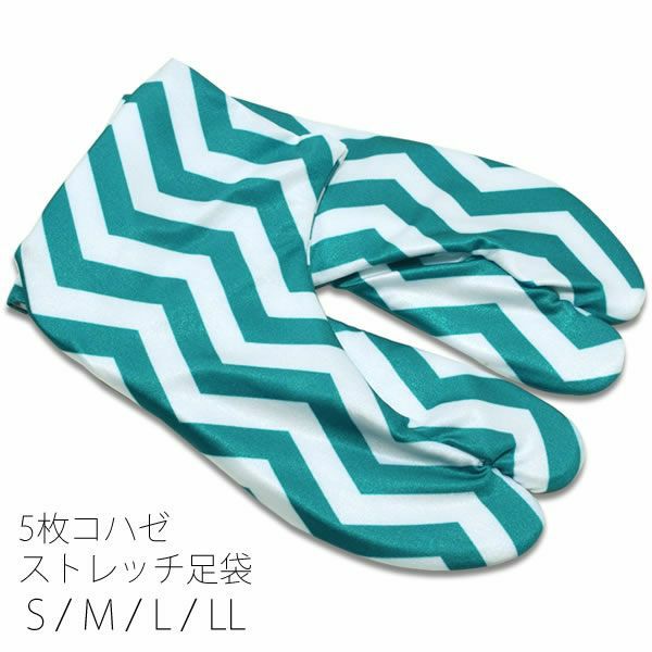5枚コハゼ柄足袋「コバルトグリーン×白色 ジグザグ」5枚コハゼ ストレッチ足袋 洒落足袋 和装小物 S、M、L、LL