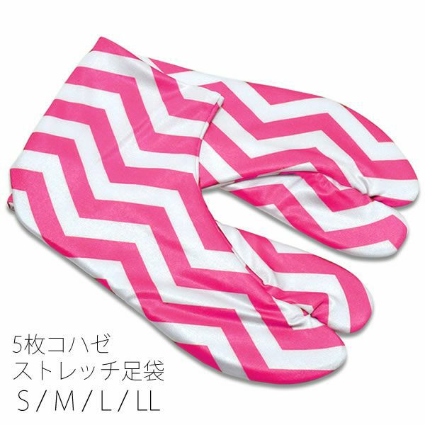 5枚コハゼ柄足袋「ピンク×白色 ジグザグ」5枚コハゼ ストレッチ足袋 洒落足袋 和装小物 S、M、L、LL